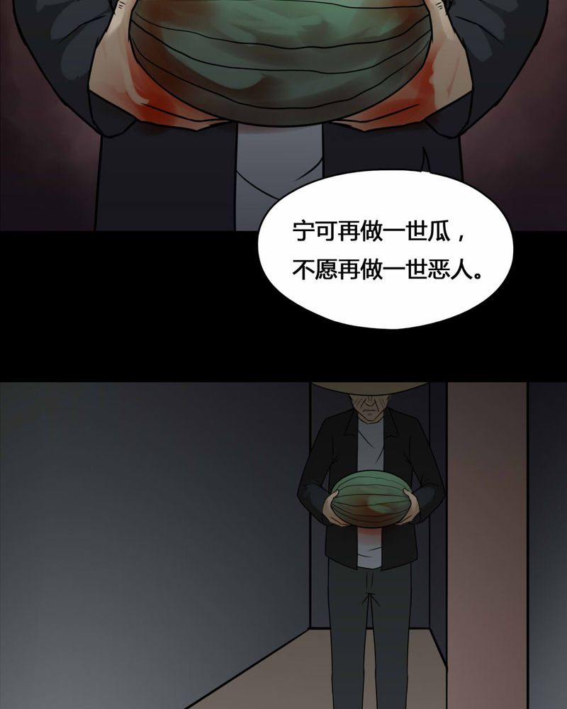 《诡中有诡》漫画最新章节第100章：牵肠瓜肚（下）免费下拉式在线观看章节第【11】张图片