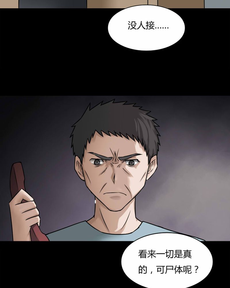 《诡中有诡》漫画最新章节第101章：毁尸灭据（上）免费下拉式在线观看章节第【13】张图片