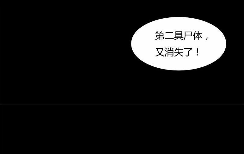 《诡中有诡》漫画最新章节第101章：毁尸灭据（上）免费下拉式在线观看章节第【1】张图片