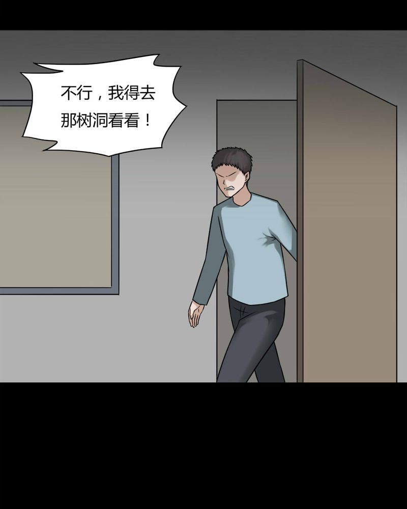 《诡中有诡》漫画最新章节第101章：毁尸灭据（上）免费下拉式在线观看章节第【24】张图片