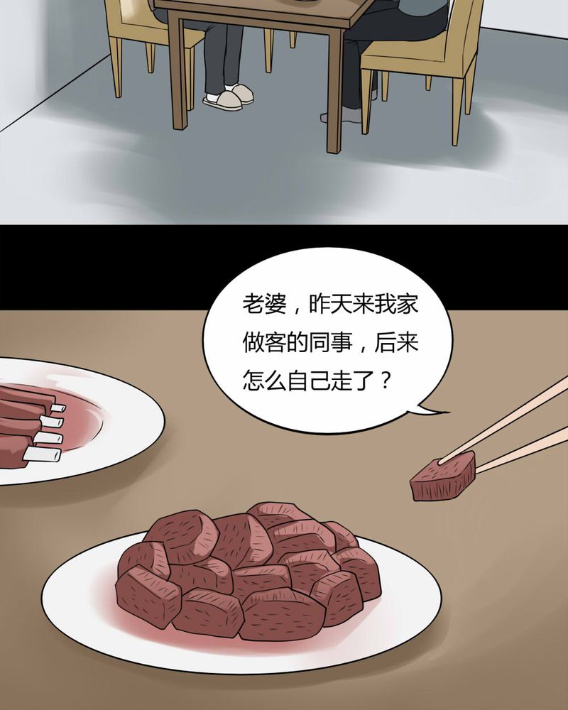 《诡中有诡》漫画最新章节第101章：毁尸灭据（上）免费下拉式在线观看章节第【18】张图片