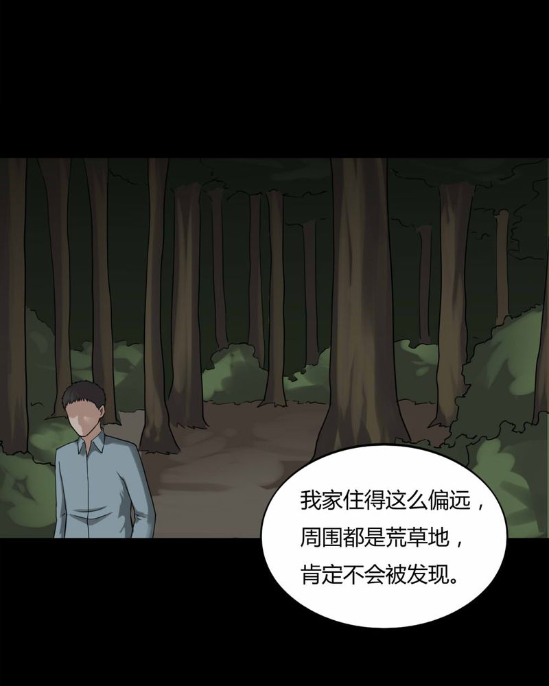 《诡中有诡》漫画最新章节第101章：毁尸灭据（上）免费下拉式在线观看章节第【28】张图片