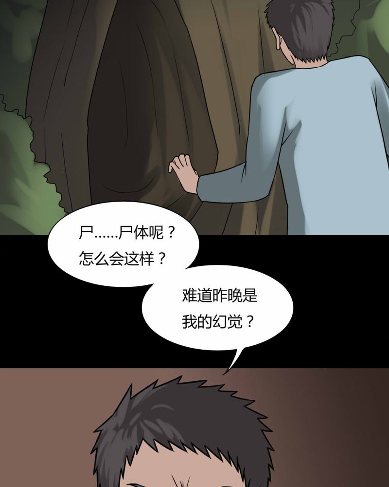 《诡中有诡》漫画最新章节第101章：毁尸灭据（上）免费下拉式在线观看章节第【21】张图片