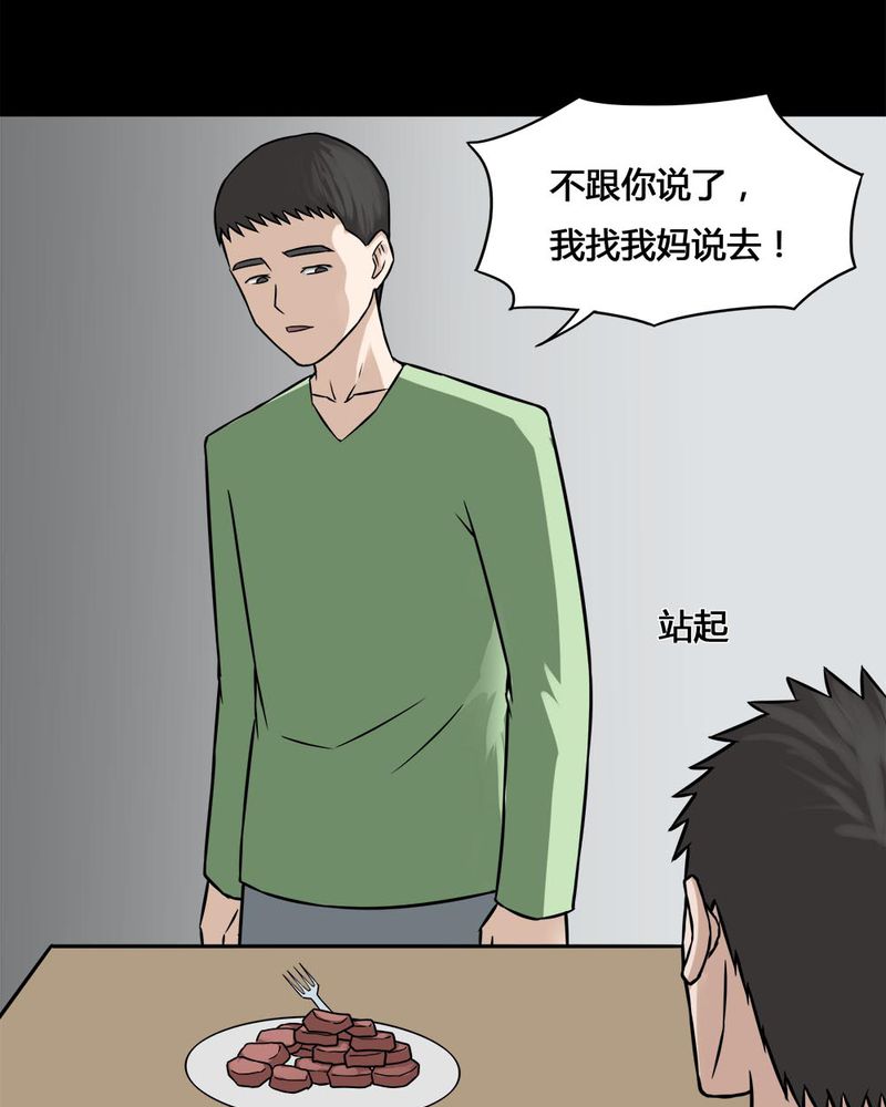 《诡中有诡》漫画最新章节第102章：毁尸灭据（下）免费下拉式在线观看章节第【30】张图片