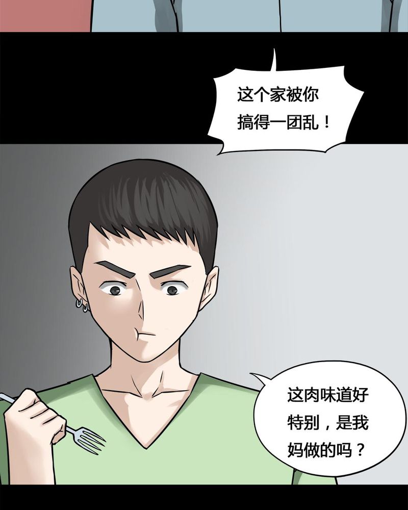 《诡中有诡》漫画最新章节第102章：毁尸灭据（下）免费下拉式在线观看章节第【32】张图片