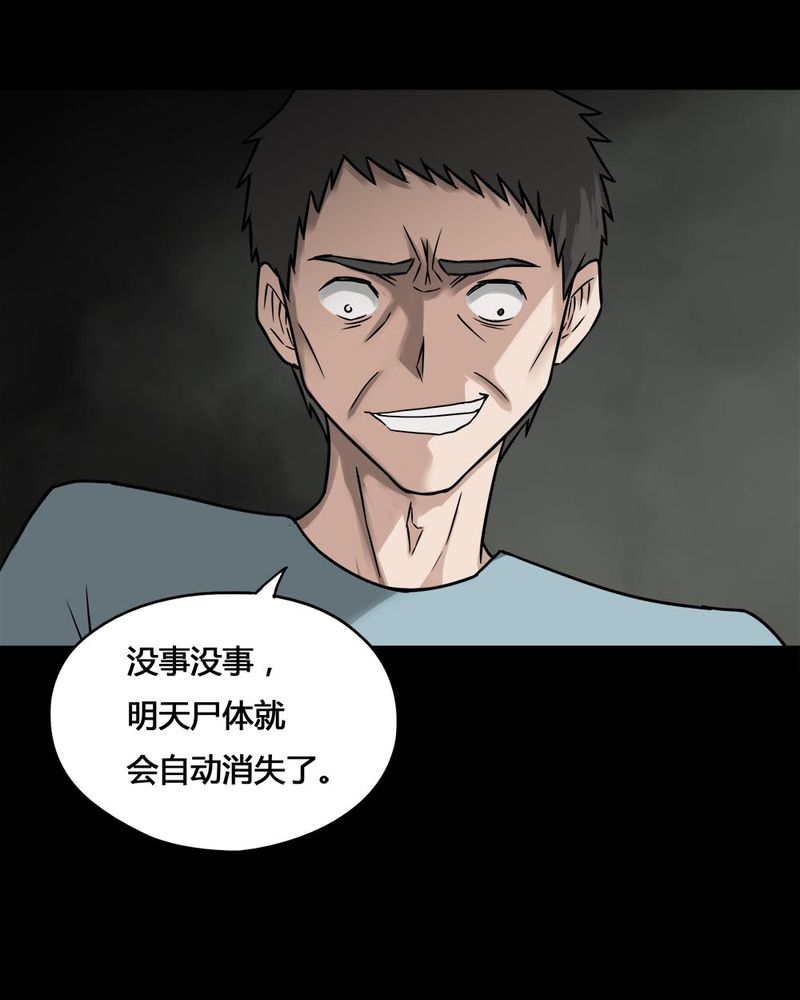 《诡中有诡》漫画最新章节第102章：毁尸灭据（下）免费下拉式在线观看章节第【19】张图片