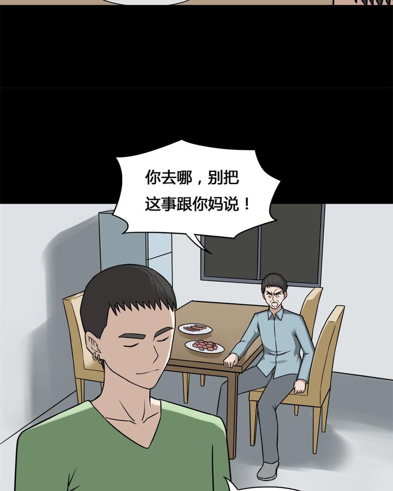 《诡中有诡》漫画最新章节第102章：毁尸灭据（下）免费下拉式在线观看章节第【29】张图片