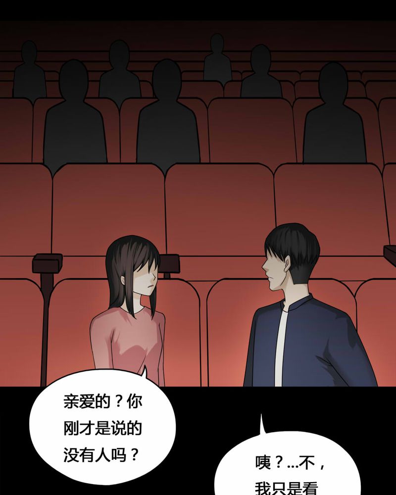 《诡中有诡》漫画最新章节第103章：故姬重施(上)免费下拉式在线观看章节第【24】张图片