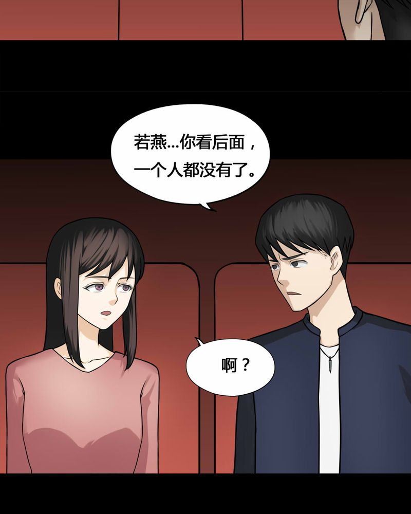 《诡中有诡》漫画最新章节第103章：故姬重施(上)免费下拉式在线观看章节第【25】张图片