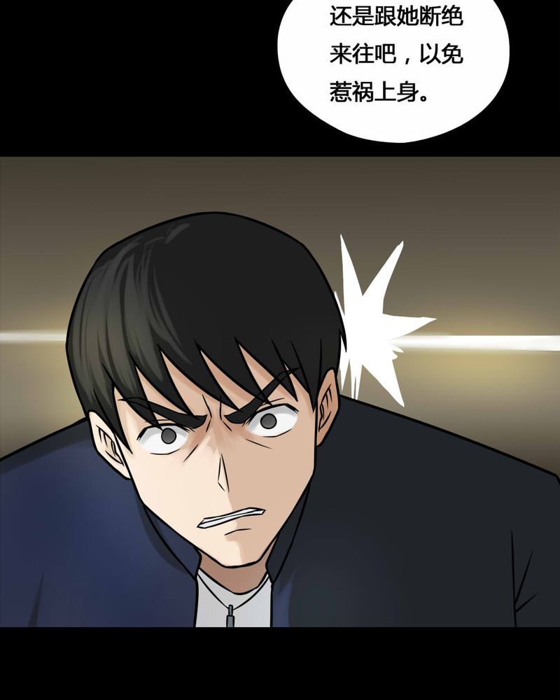 《诡中有诡》漫画最新章节第104章：故姬重施（下）免费下拉式在线观看章节第【26】张图片