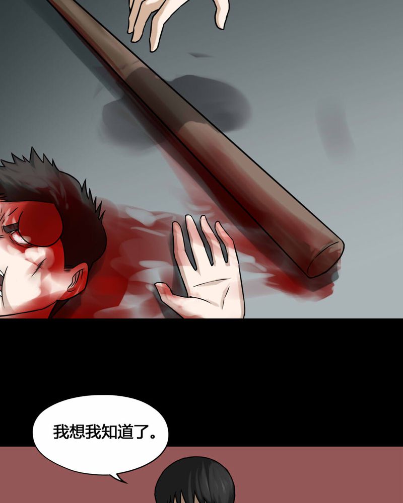 《诡中有诡》漫画最新章节第106章：以虐为乐（下）免费下拉式在线观看章节第【16】张图片