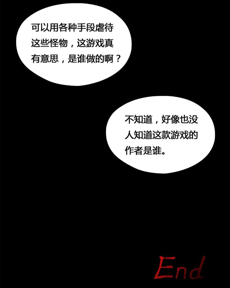 《诡中有诡》漫画最新章节第106章：以虐为乐（下）免费下拉式在线观看章节第【1】张图片