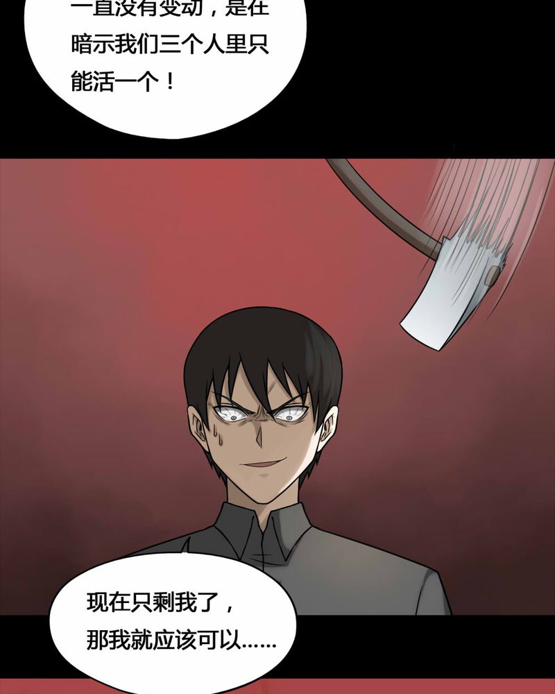 《诡中有诡》漫画最新章节第106章：以虐为乐（下）免费下拉式在线观看章节第【10】张图片