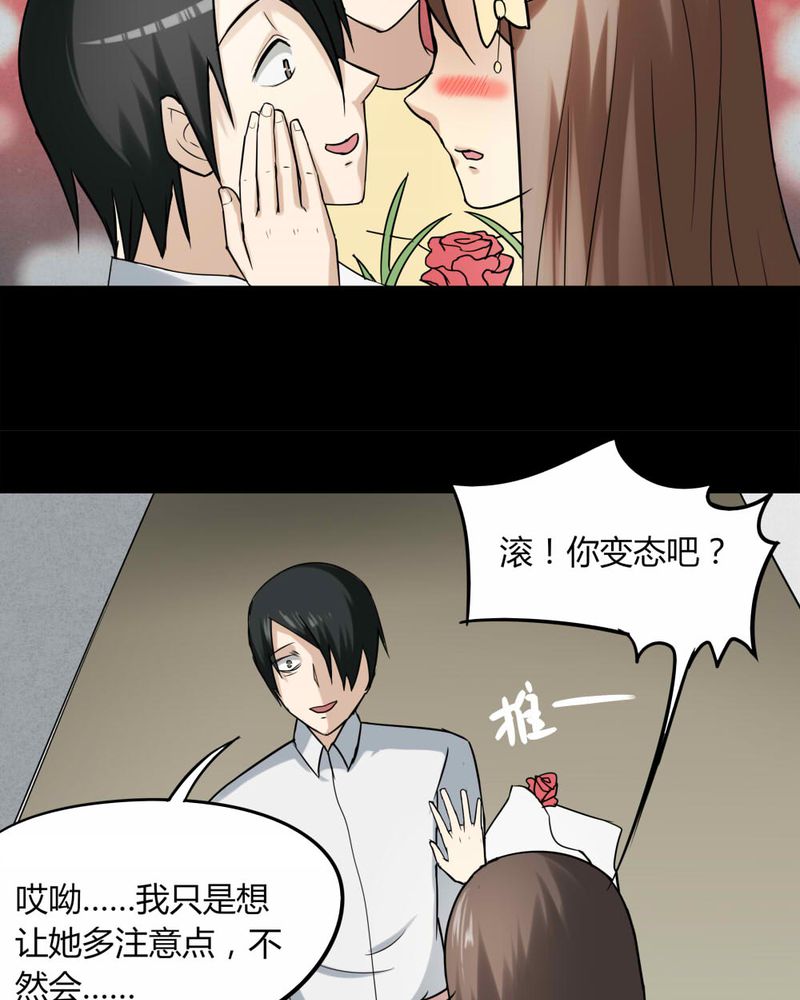 《诡中有诡》漫画最新章节第114章：暗众窥视（上）免费下拉式在线观看章节第【29】张图片