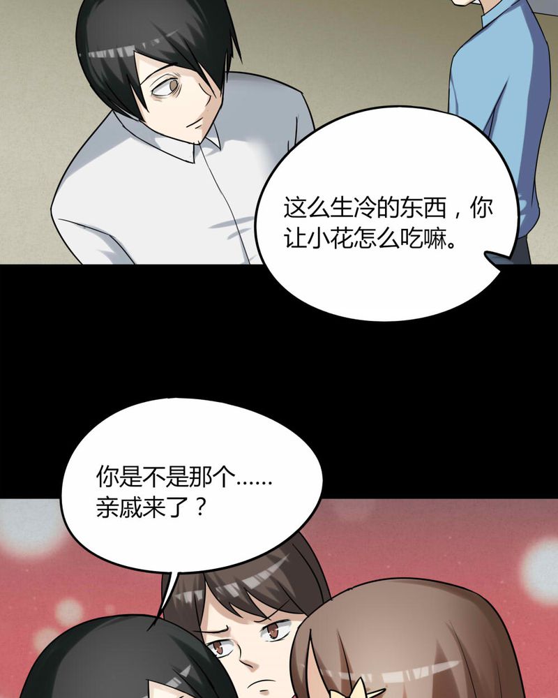 《诡中有诡》漫画最新章节第114章：暗众窥视（上）免费下拉式在线观看章节第【30】张图片