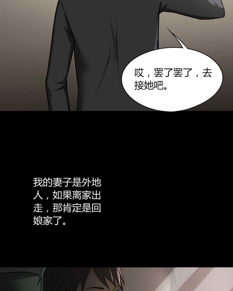 《诡中有诡》漫画最新章节第116章：暗然入睡(上)免费下拉式在线观看章节第【31】张图片