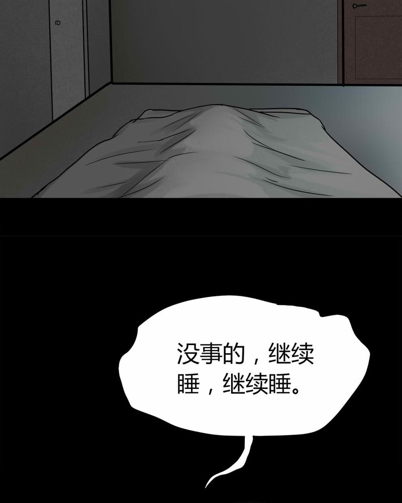 《诡中有诡》漫画最新章节第116章：暗然入睡(上)免费下拉式在线观看章节第【18】张图片