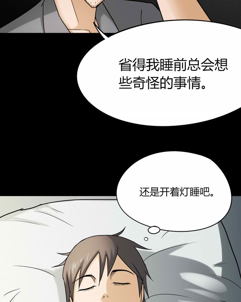 《诡中有诡》漫画最新章节第116章：暗然入睡(上)免费下拉式在线观看章节第【7】张图片