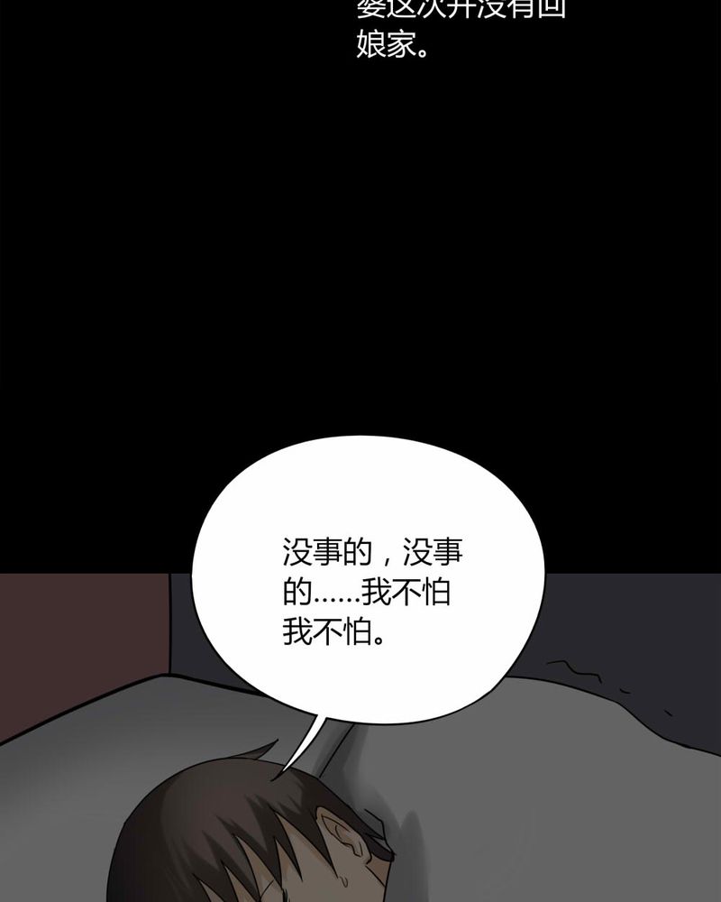 《诡中有诡》漫画最新章节第117章：暗然入睡(下)免费下拉式在线观看章节第【33】张图片