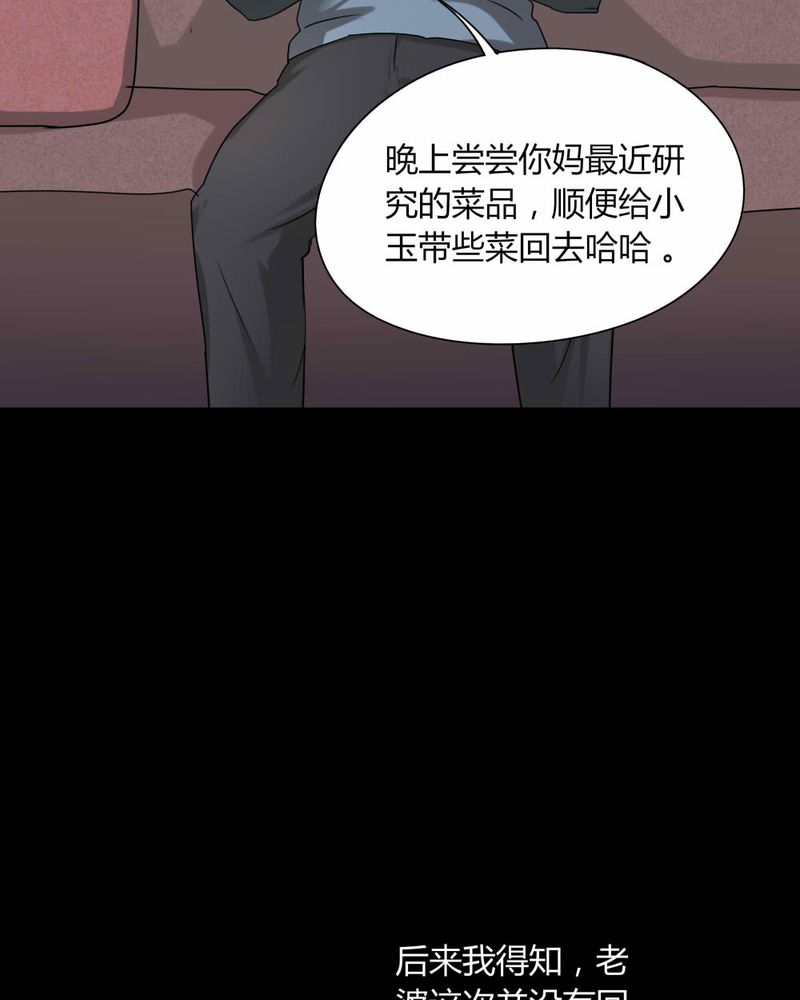 《诡中有诡》漫画最新章节第117章：暗然入睡(下)免费下拉式在线观看章节第【34】张图片