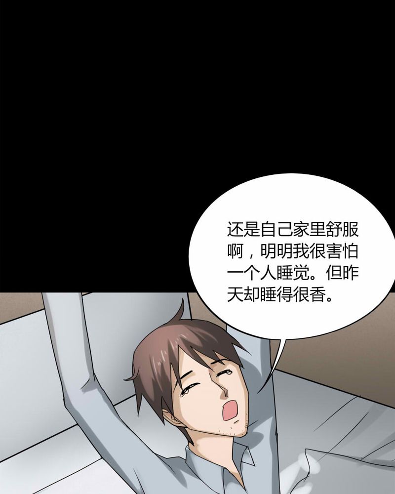 《诡中有诡》漫画最新章节第117章：暗然入睡(下)免费下拉式在线观看章节第【12】张图片