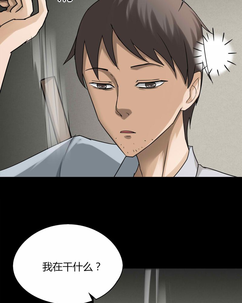 《诡中有诡》漫画最新章节第117章：暗然入睡(下)免费下拉式在线观看章节第【23】张图片