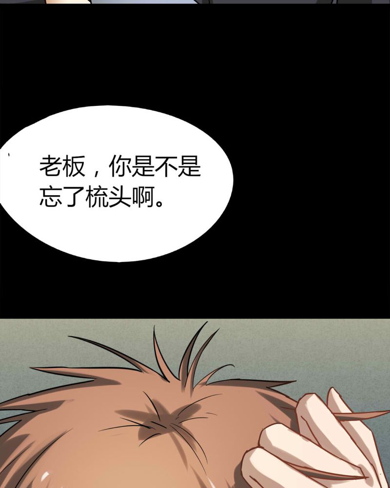 《诡中有诡》漫画最新章节第118章：一食之选（上）免费下拉式在线观看章节第【31】张图片