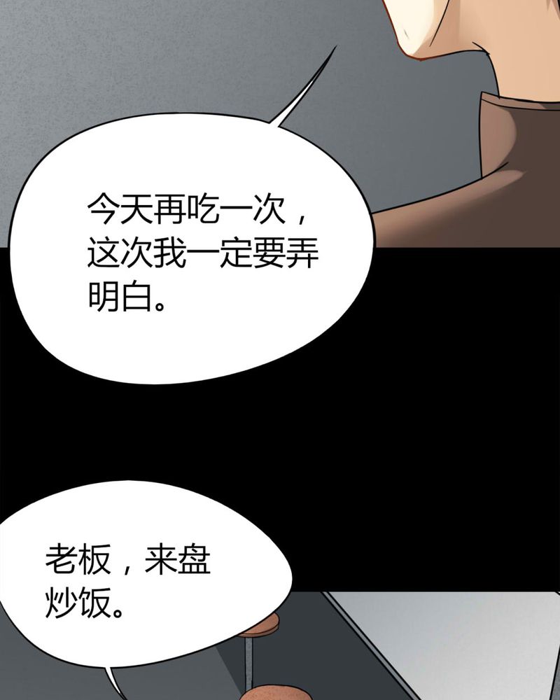 《诡中有诡》漫画最新章节第118章：一食之选（上）免费下拉式在线观看章节第【19】张图片