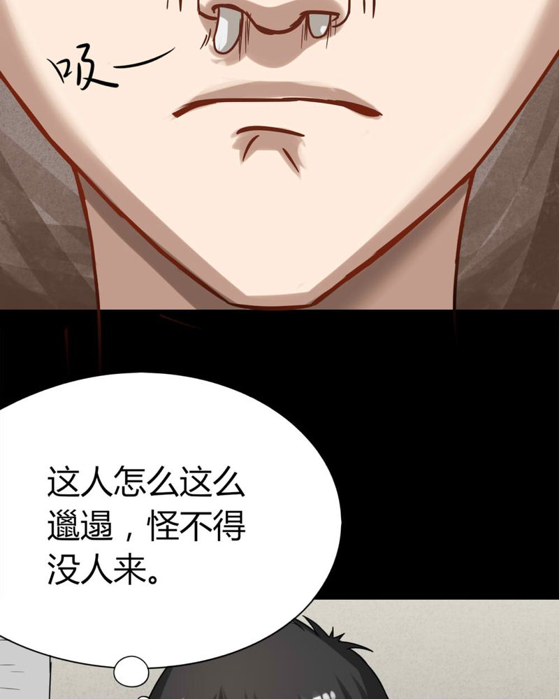 《诡中有诡》漫画最新章节第118章：一食之选（上）免费下拉式在线观看章节第【33】张图片