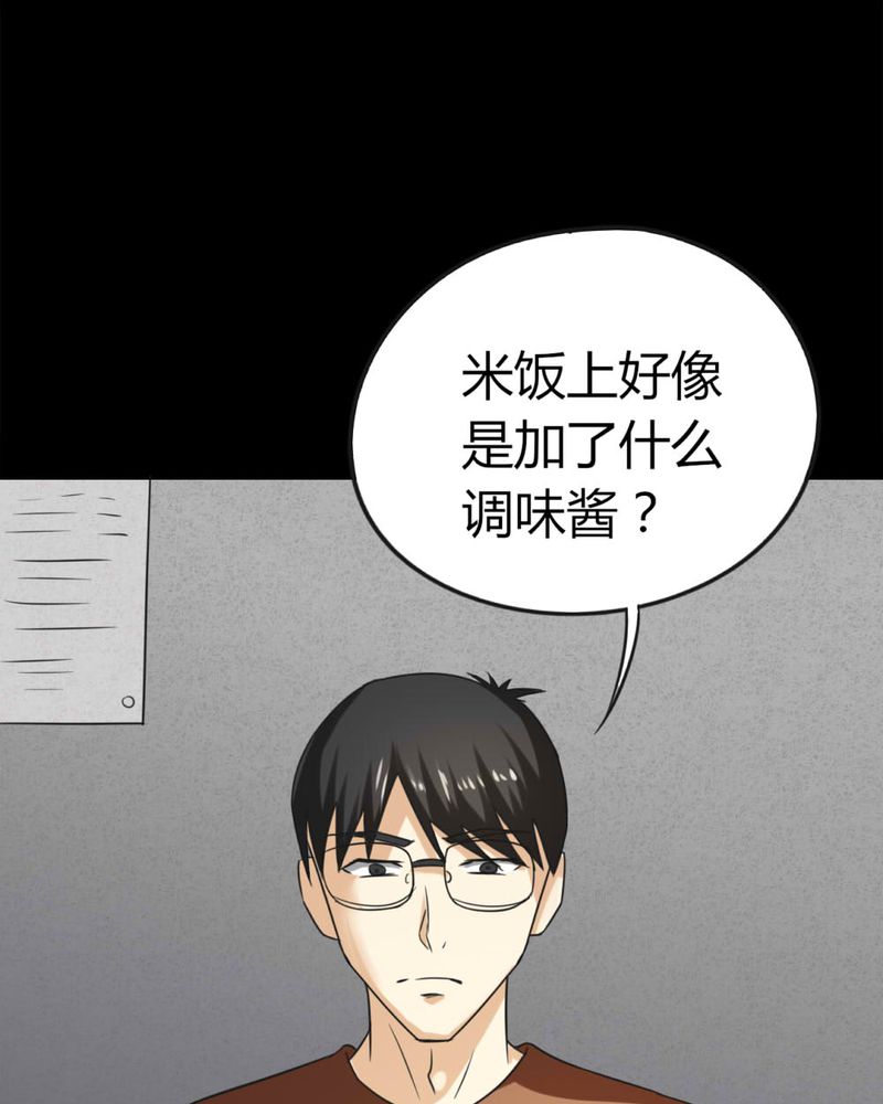 《诡中有诡》漫画最新章节第118章：一食之选（上）免费下拉式在线观看章节第【5】张图片