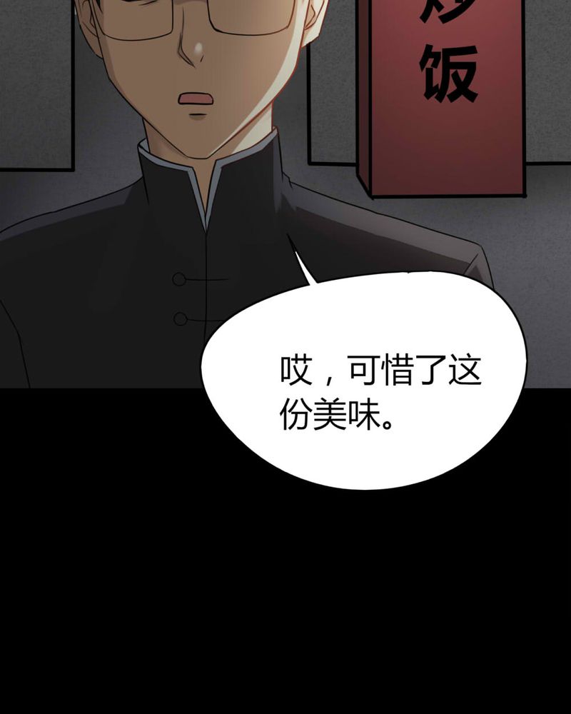 《诡中有诡》漫画最新章节第118章：一食之选（上）免费下拉式在线观看章节第【28】张图片