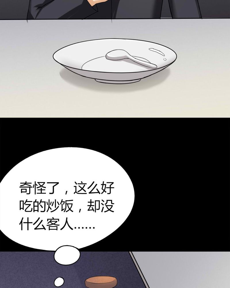 《诡中有诡》漫画最新章节第118章：一食之选（上）免费下拉式在线观看章节第【39】张图片