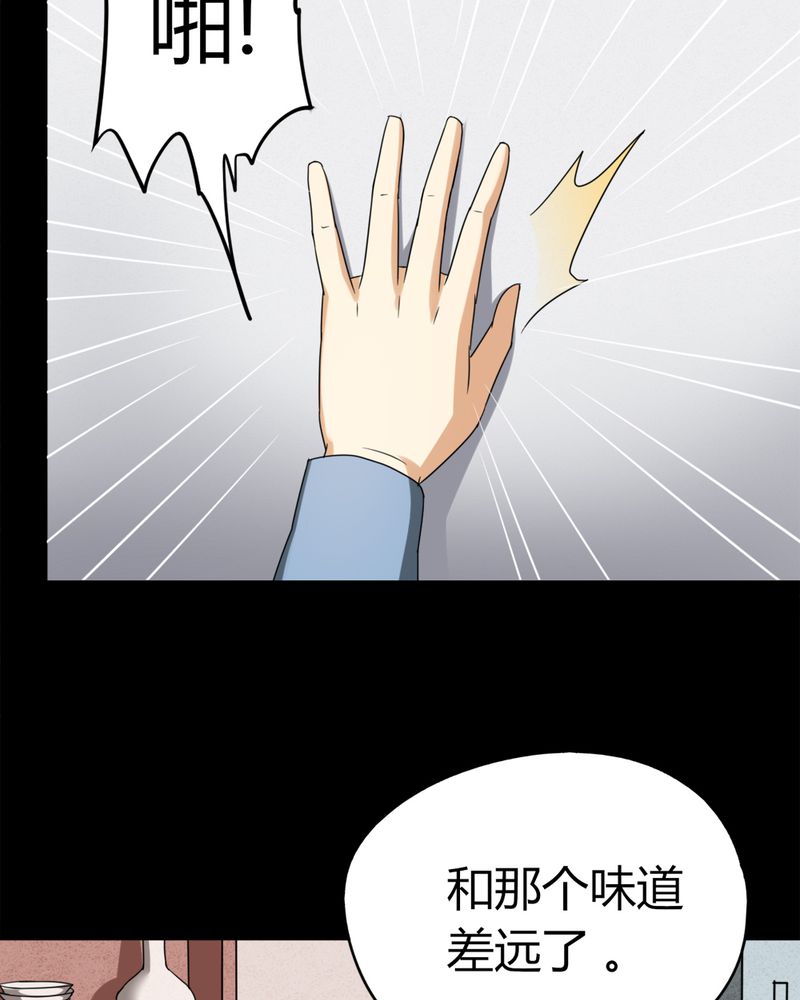 《诡中有诡》漫画最新章节第119章：一食之选（下）免费下拉式在线观看章节第【24】张图片