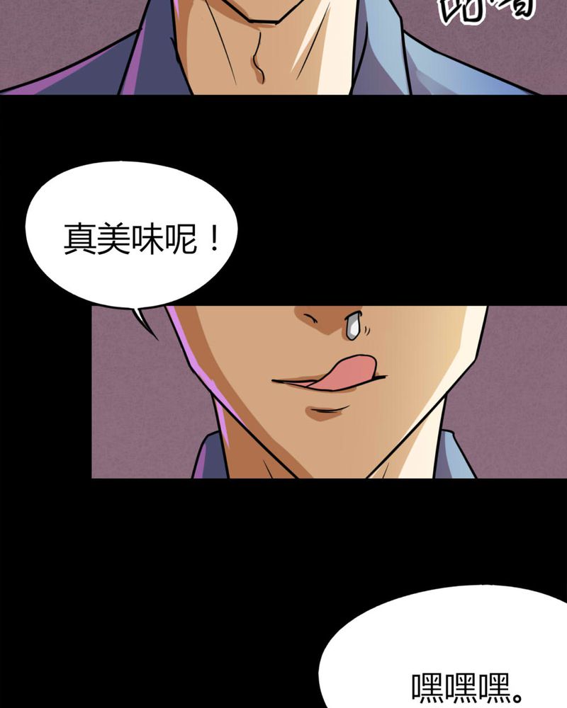 《诡中有诡》漫画最新章节第119章：一食之选（下）免费下拉式在线观看章节第【3】张图片