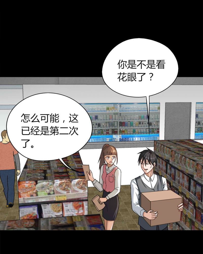 《诡中有诡》漫画最新章节第124章：惊随其后（上）免费下拉式在线观看章节第【21】张图片