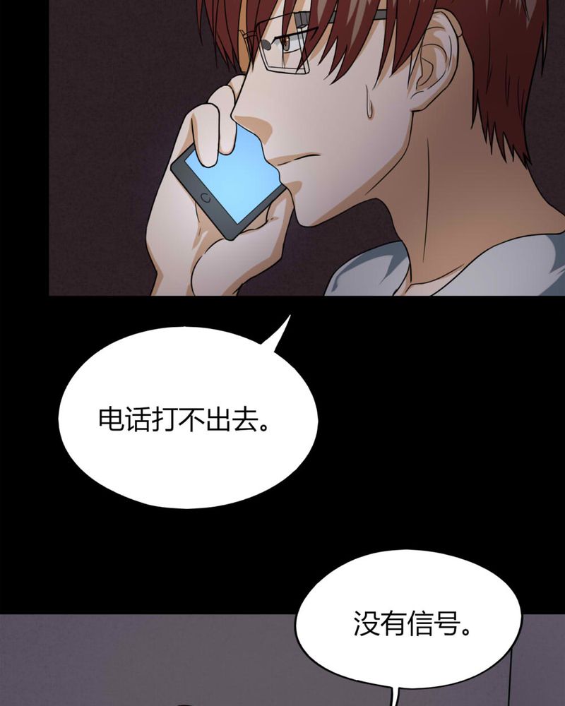 《诡中有诡》漫画最新章节第126章：暗身之地（上）免费下拉式在线观看章节第【16】张图片