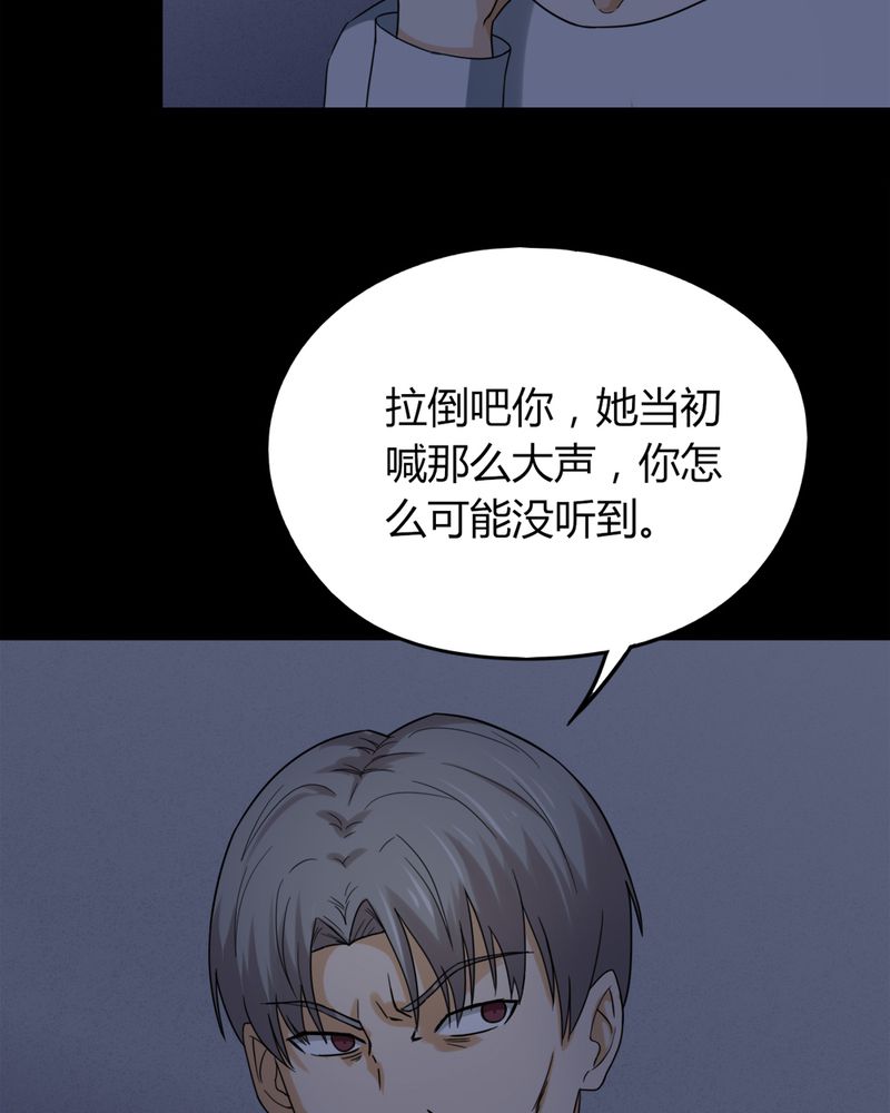 《诡中有诡》漫画最新章节第128章：暗身之地（下）免费下拉式在线观看章节第【22】张图片