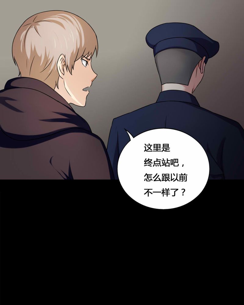 《诡中有诡》漫画最新章节第129章：地铁惊魂（上）免费下拉式在线观看章节第【18】张图片