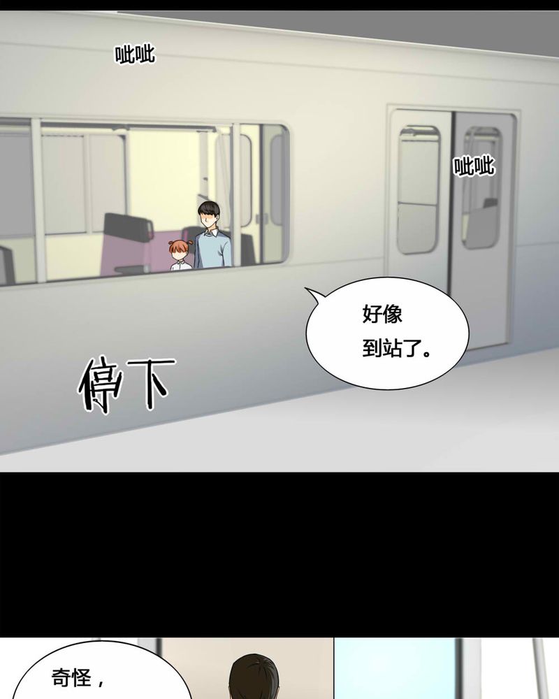 《诡中有诡》漫画最新章节第129章：地铁惊魂（上）免费下拉式在线观看章节第【22】张图片