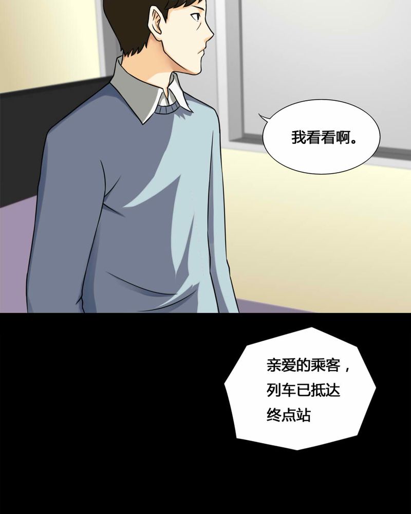 《诡中有诡》漫画最新章节第129章：地铁惊魂（上）免费下拉式在线观看章节第【23】张图片