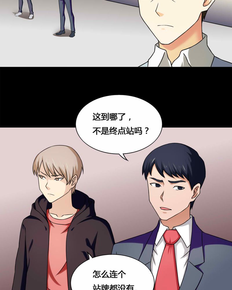 《诡中有诡》漫画最新章节第129章：地铁惊魂（上）免费下拉式在线观看章节第【20】张图片