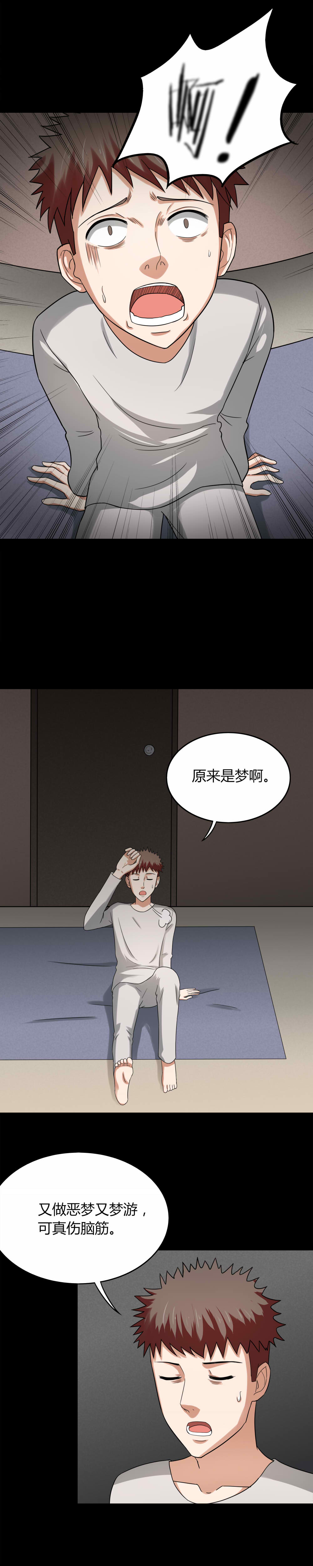 《诡中有诡》漫画最新章节第131章：梦中误人（上）免费下拉式在线观看章节第【3】张图片