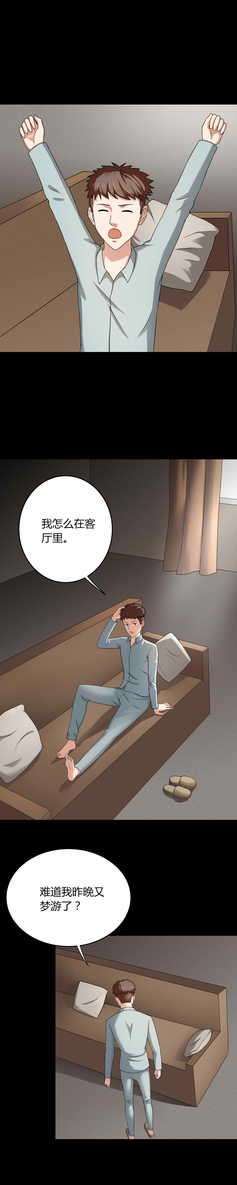 《诡中有诡》漫画最新章节第131章：梦中误人（上）免费下拉式在线观看章节第【10】张图片