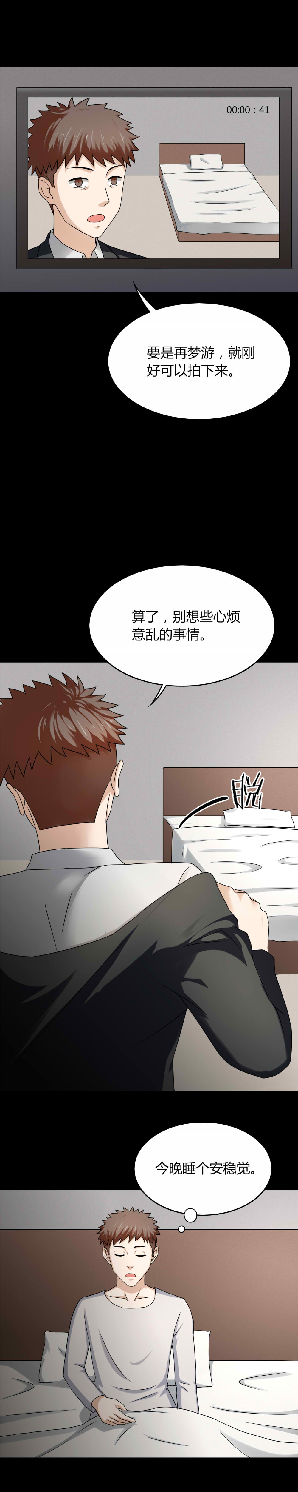 《诡中有诡》漫画最新章节第131章：梦中误人（上）免费下拉式在线观看章节第【6】张图片