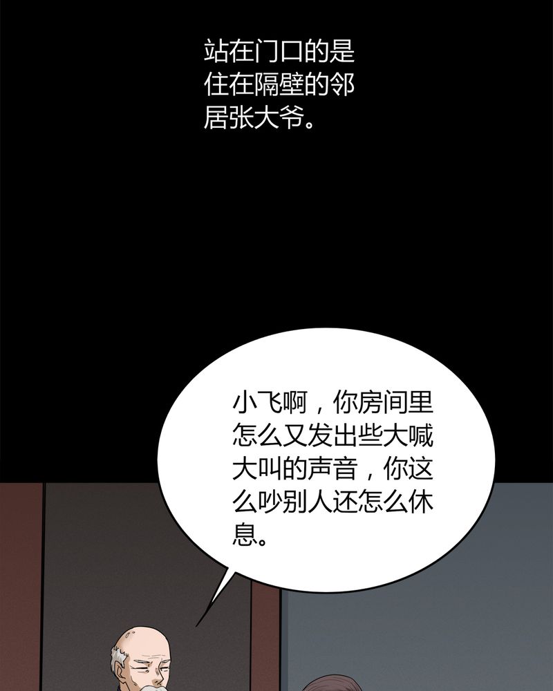 《诡中有诡》漫画最新章节第134章：梦魇缠身（中）免费下拉式在线观看章节第【24】张图片