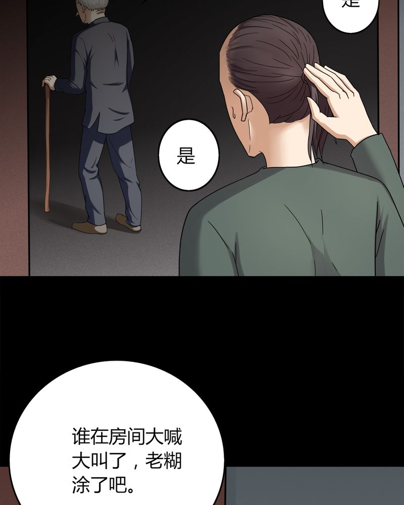 《诡中有诡》漫画最新章节第134章：梦魇缠身（中）免费下拉式在线观看章节第【21】张图片