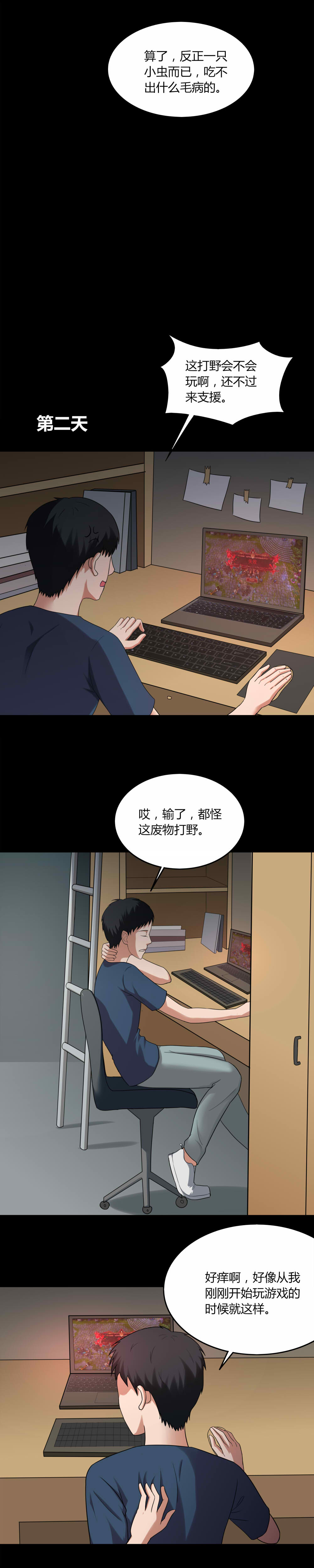 《诡中有诡》漫画最新章节第138章：虫获新生（上）免费下拉式在线观看章节第【6】张图片