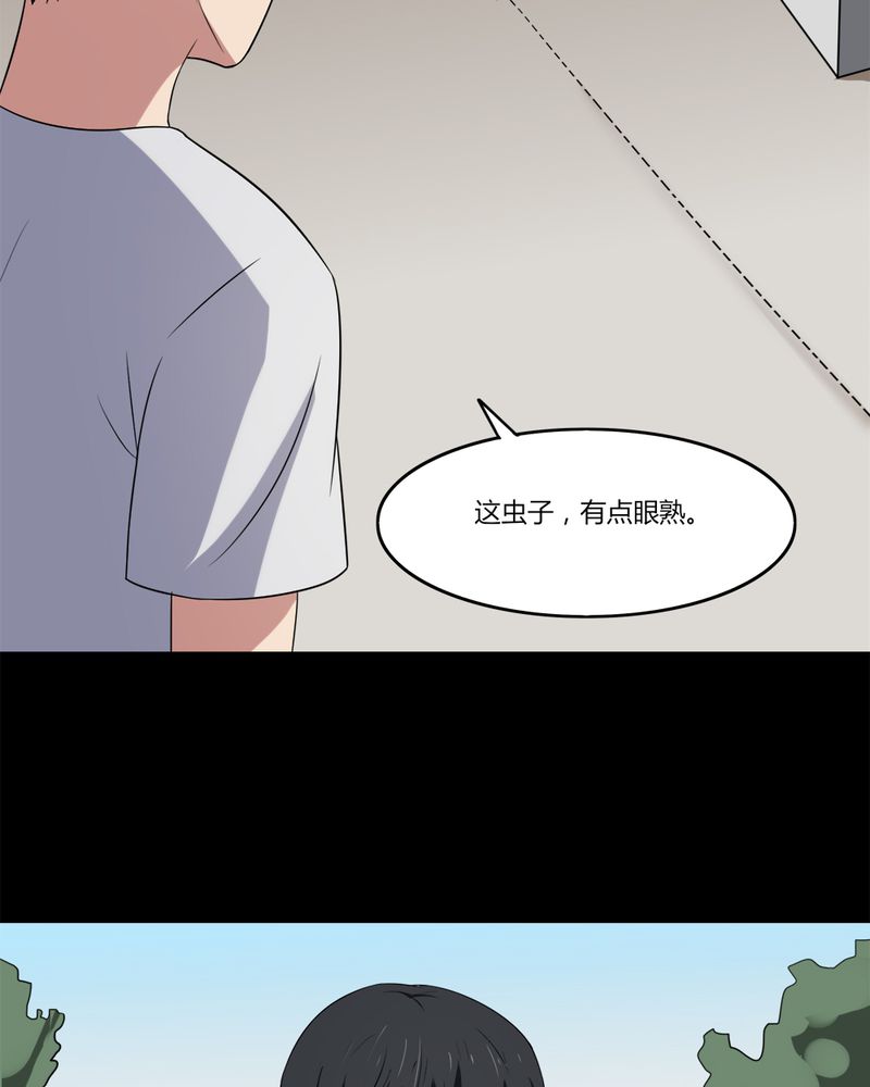 《诡中有诡》漫画最新章节第139章：虫获新生（下）免费下拉式在线观看章节第【34】张图片