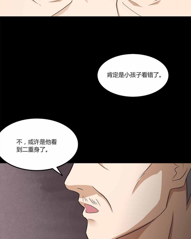 《诡中有诡》漫画最新章节第140章：二重之身（上）免费下拉式在线观看章节第【21】张图片