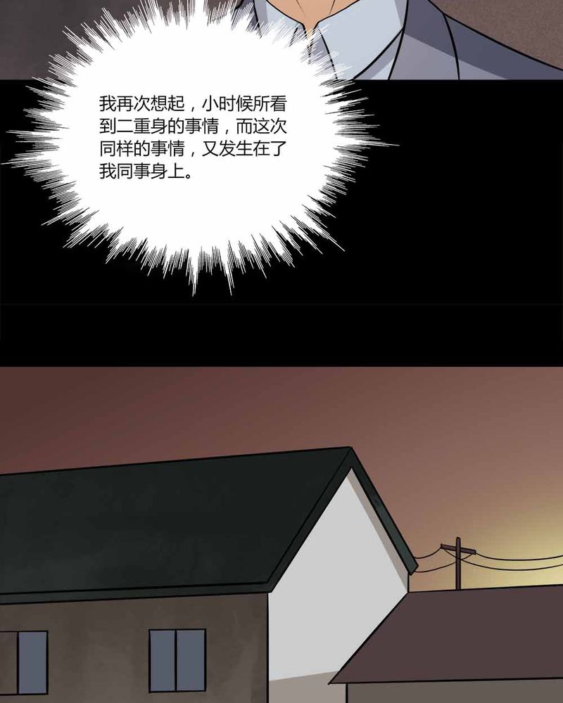 《诡中有诡》漫画最新章节第140章：二重之身（上）免费下拉式在线观看章节第【4】张图片